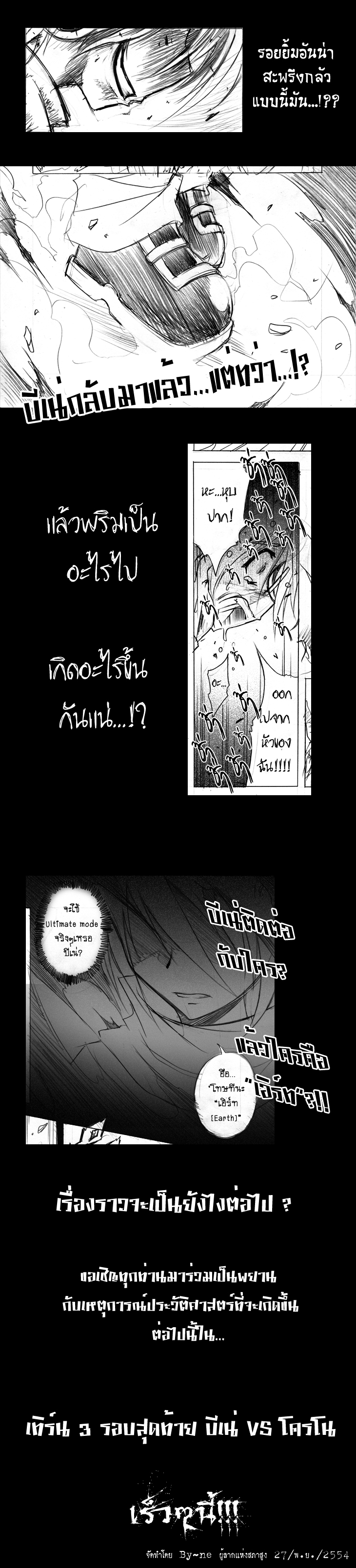 [CF2.5 - Final] โครโน่ VS บีเน่ (3/3*) ปิดโหวต ประกาศผู้ชนะ - Page 5 Zj303