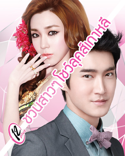 [PIC][26-07-2012]Hình ảnh từ chuỗi quảng bá cho "12 Plus" ở Thái Lan của Tiffany Keyvisual2