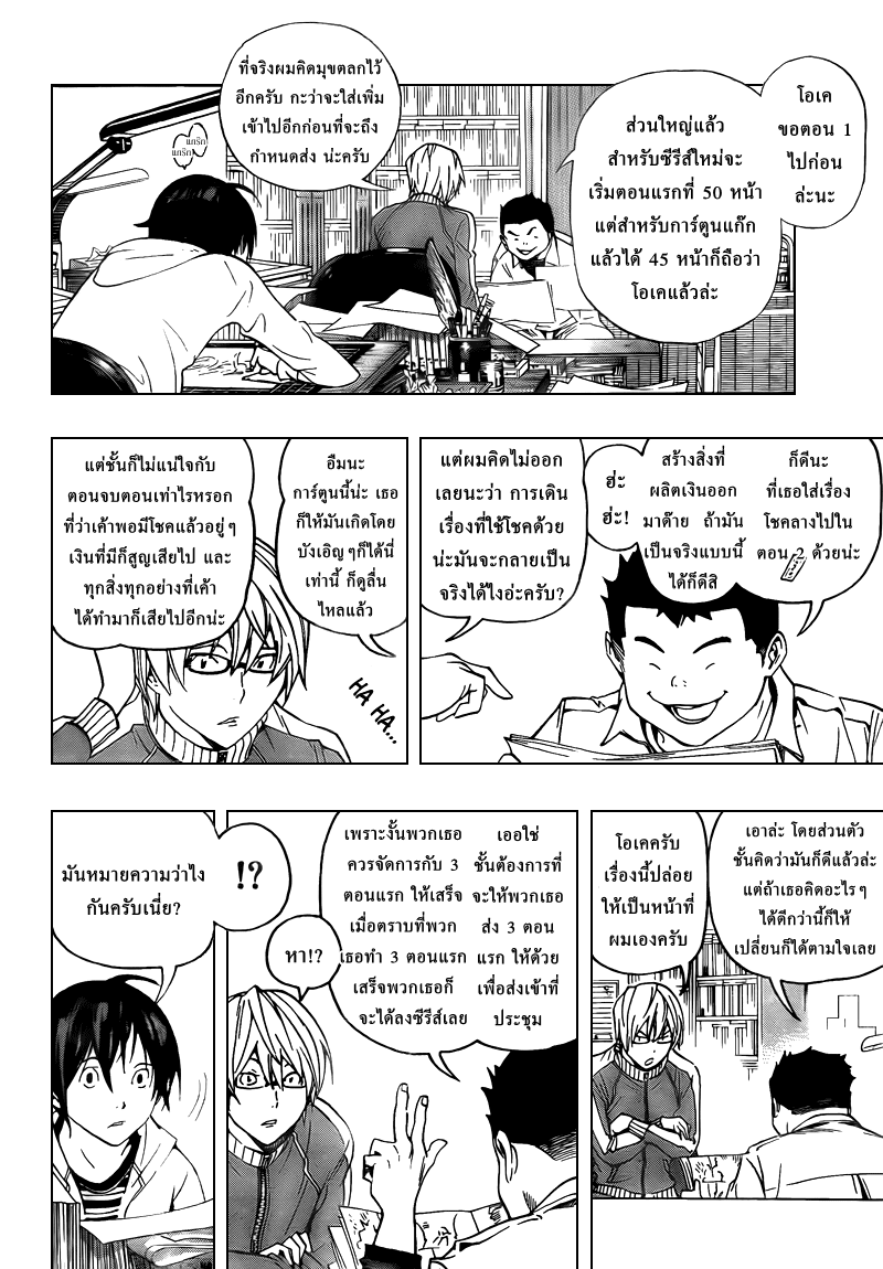 Bakuman วัยซนคนการ์ตูน CH 68 Qf808