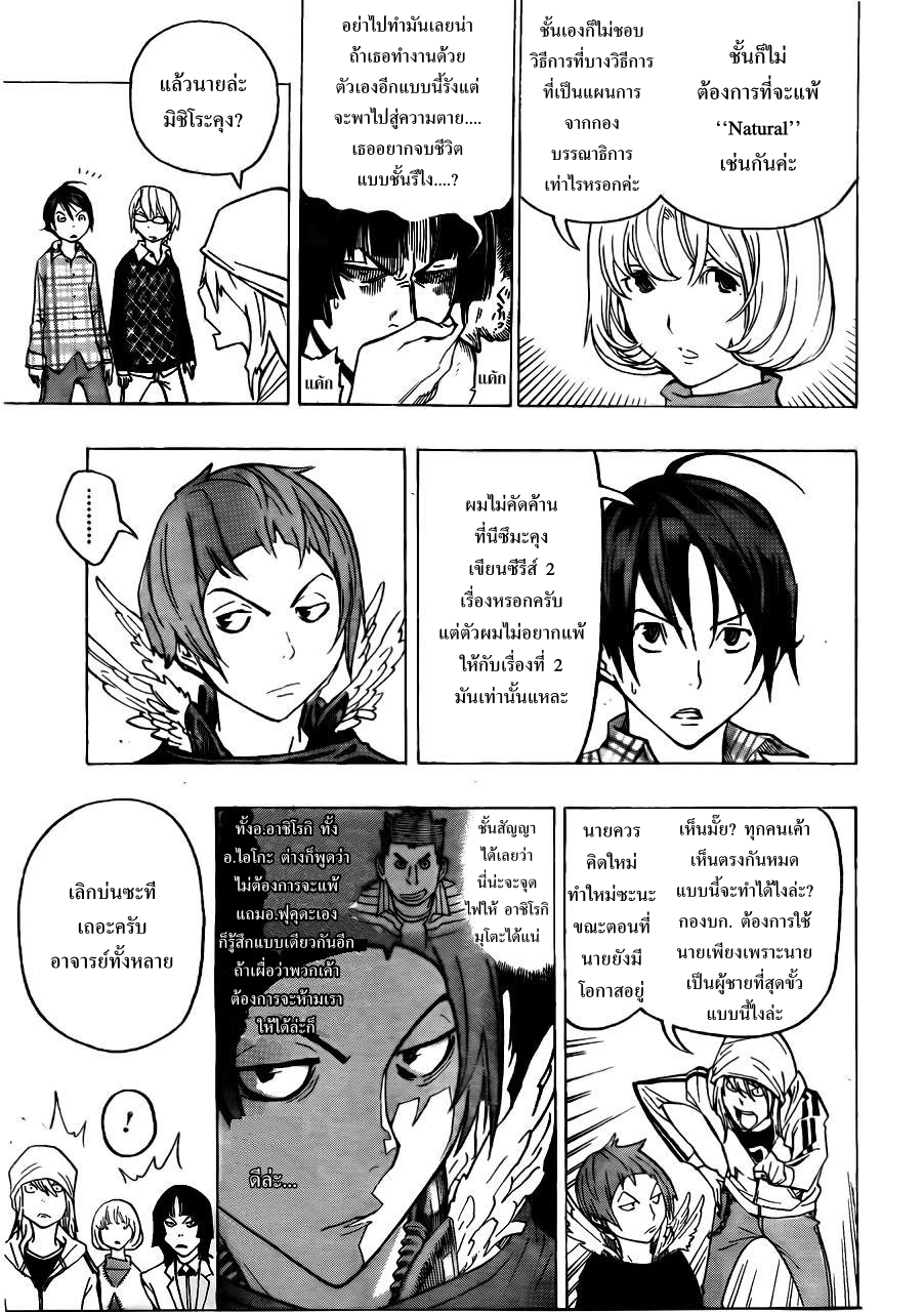 Bakuman 72 [Thai] Scan_017