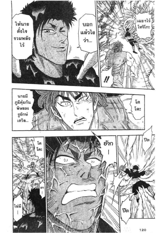 Toriko 13 Th 7p010