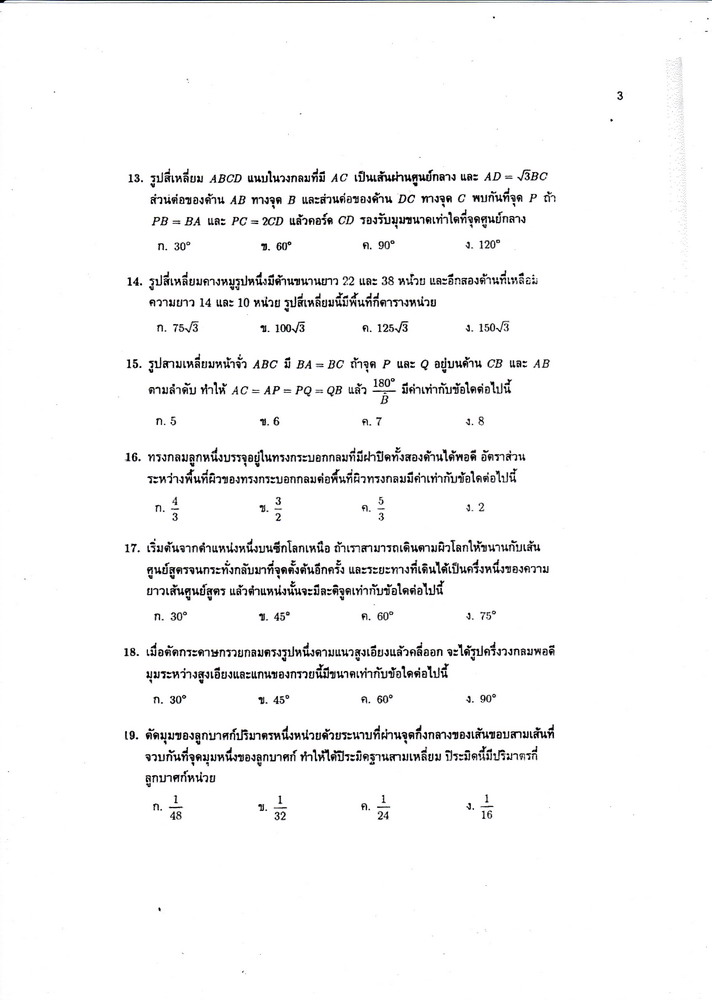 ข้อสอบIJSOคณิตฯปี52 Ho9n3