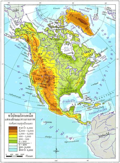 North America อเมริกาเหนือ North