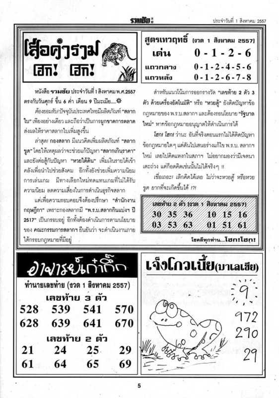 01-08-2014 1st,2end,3rd Pape - Page 2 Ruamchai_5