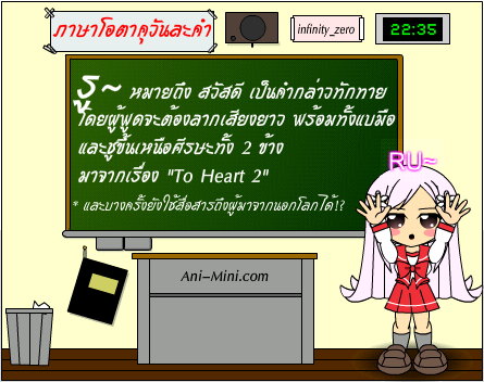 	 ภาษา โอตาคุ P28e9