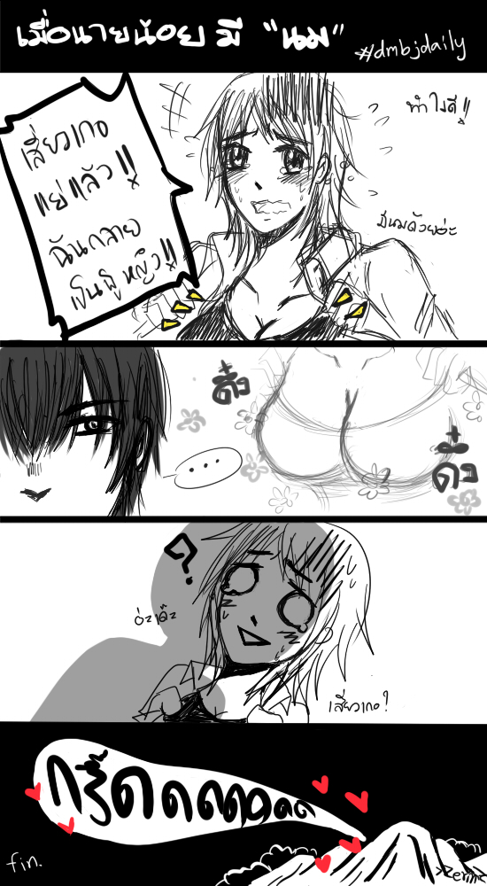 [4koma] เมื่อนายน้อยมี "นม" #dmbjdaily [ผิงเสีย] Daomu_milk