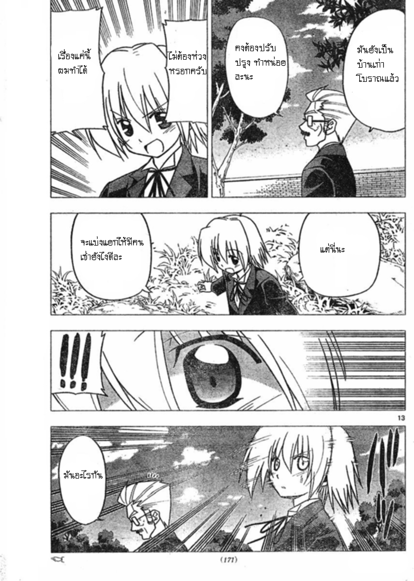 Hayate no Gotoku! 270 [Thai] ไม่ว่าตึกแบบใด ลุงแบบใด ก็ต้องมีเรื่องเล่าเก่าโบราณ Jsq13