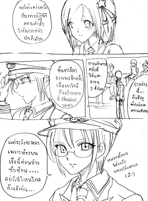 >>การ์ตูนจ้า<<  มาช้าไปจ้า มีปัญหานิดหน่อย - Page 3 Ob002