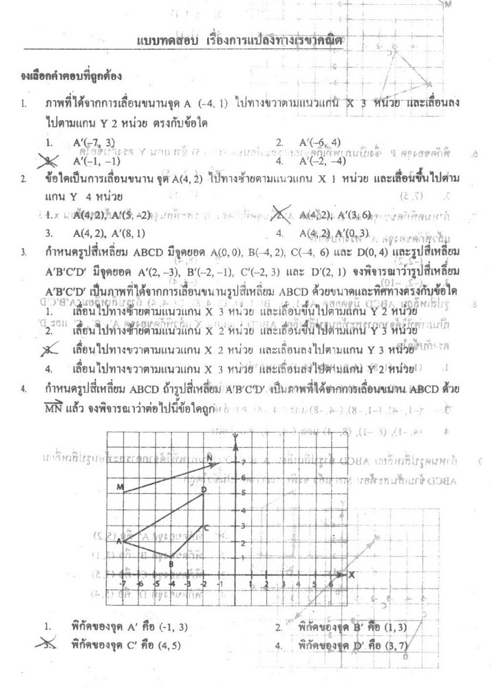 แนวข้อสอบคณิตฯพื้นฐานม.2การแปลงเรขาฯโดยESp@DA Z5671