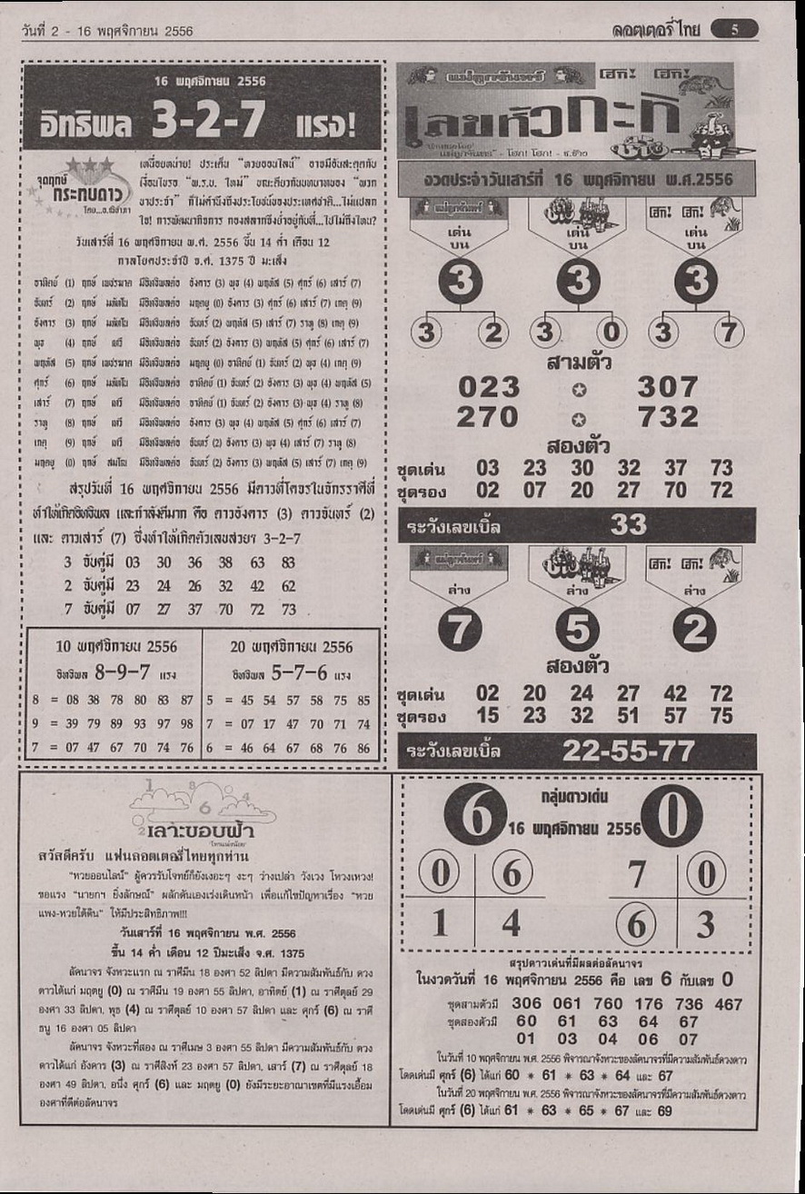16-11-2013 1st,2end,3rd Paper - Page 2 Lotterythai-3351