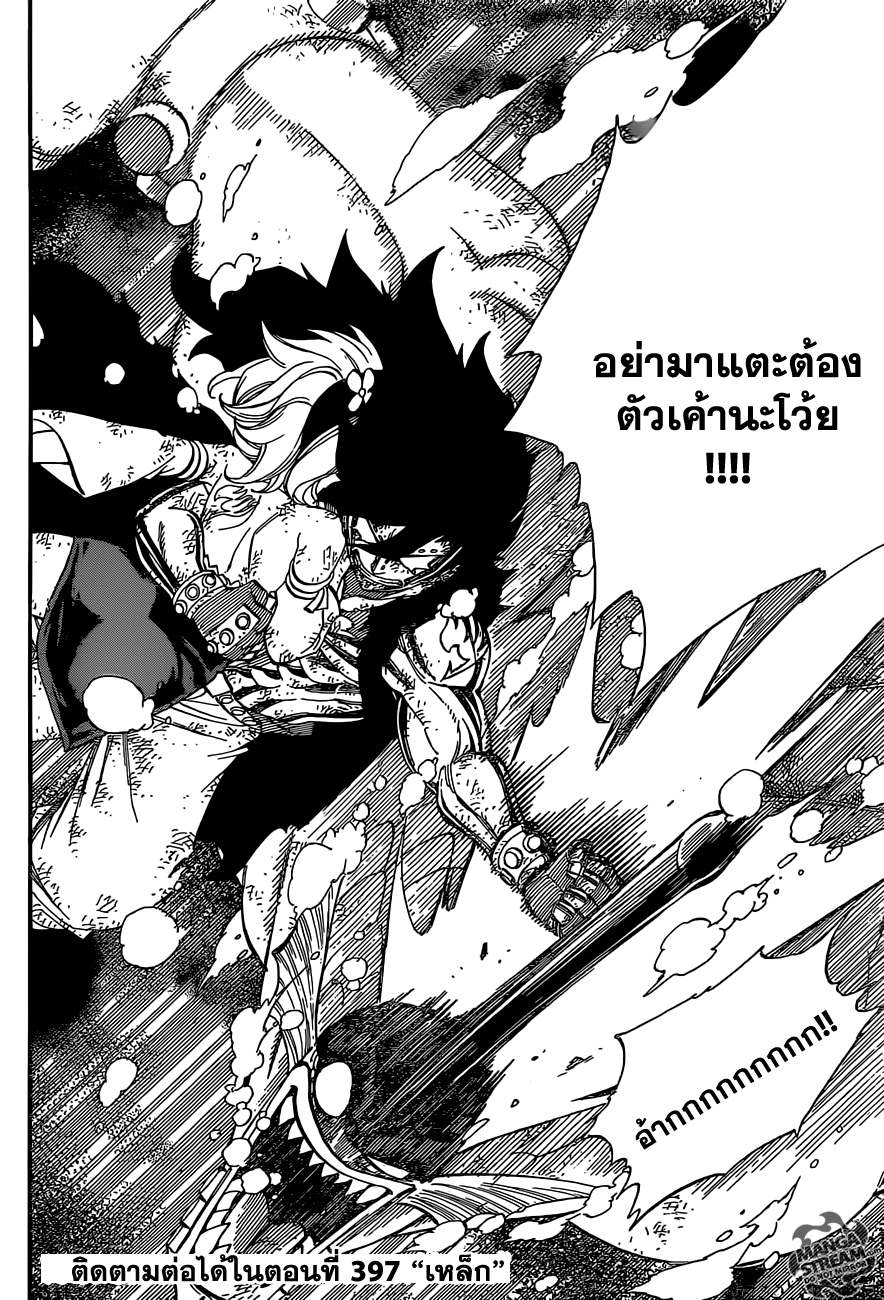 Fairy Tail 396 : อากาศ 0m019