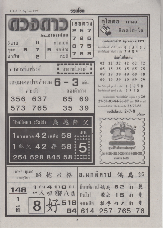 16-06-2014 1st,2end,3rd Paper Ruamchoke_6