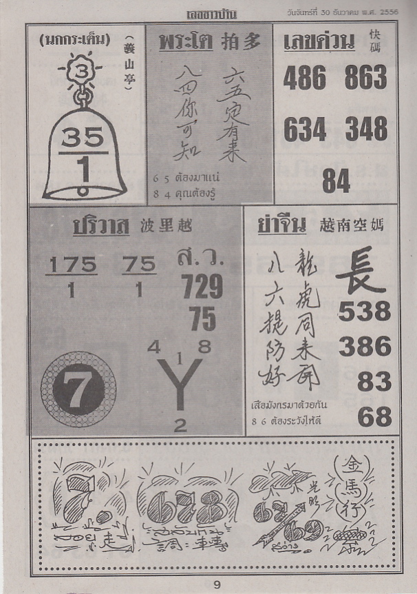 30-12-2013 1st,2end,3rd Paper - Page 3 Lekchaoban9