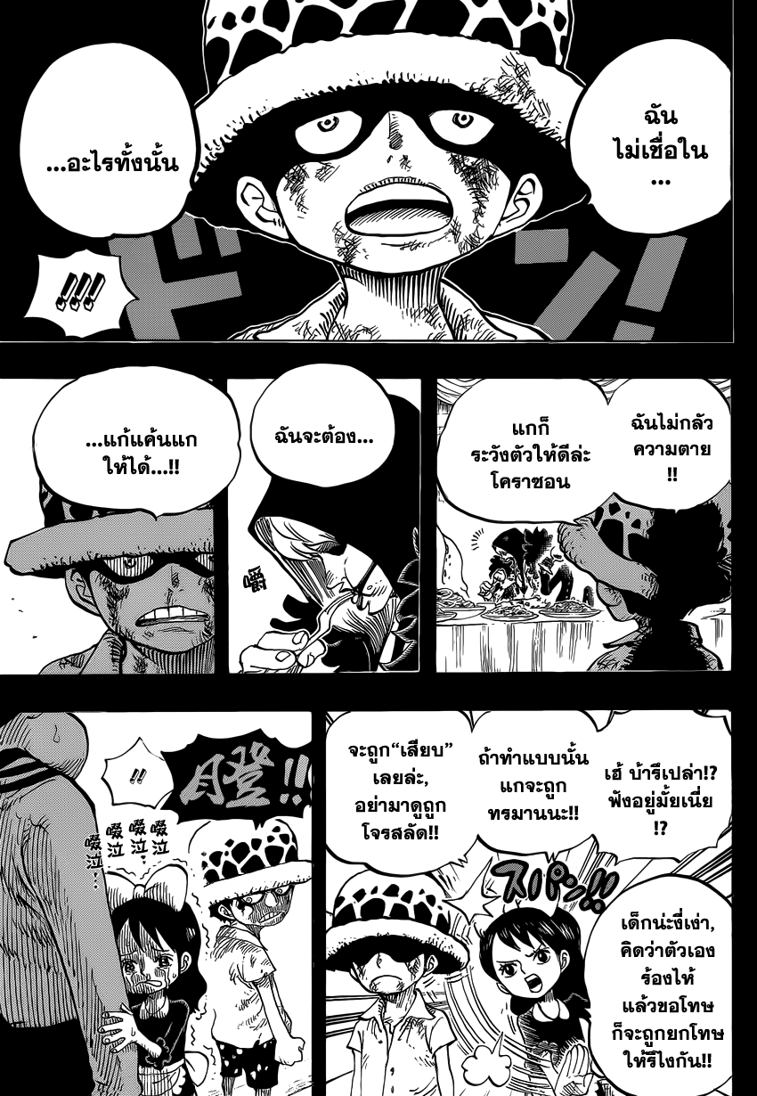 One Piece 762 : เมืองสีขาว Z2004