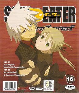 Soul Eater  ยมฑูตแสบสายพันธุ์ซ่า Vol.1-16 ตอนที่ 1-32 [VCDMASTER]  ครบ! L6016