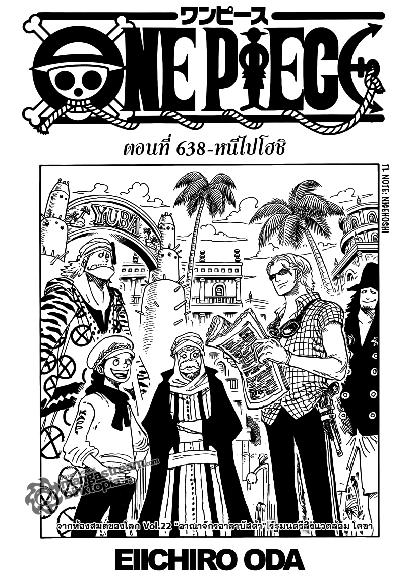 One Piece 638 : หนีไปโฮชิ 9fo01