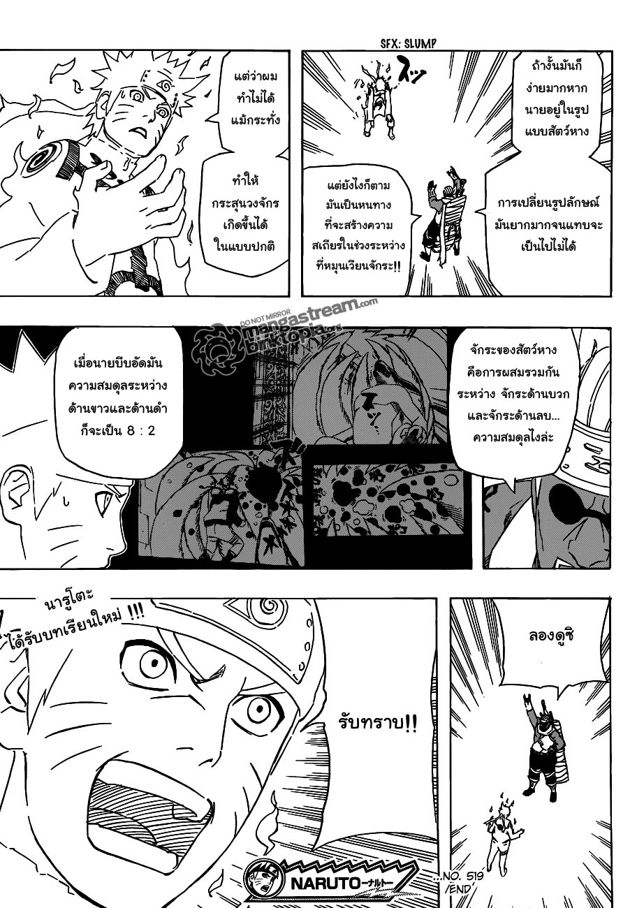 Naruto ตอนที่ 519 : ระเบิดพลังสัตว์หาง  6wa17