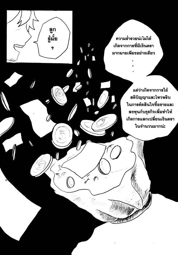 [Role Play] การเดินทางอันลือลั่นของสามหน่อ NPC Ebf05