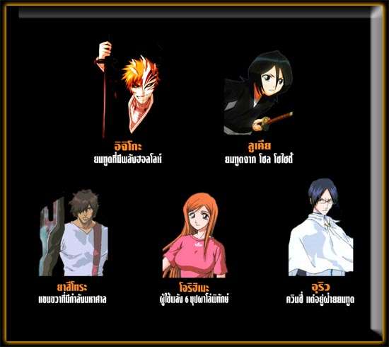 คาแร็กเตอร์ Fbleach1