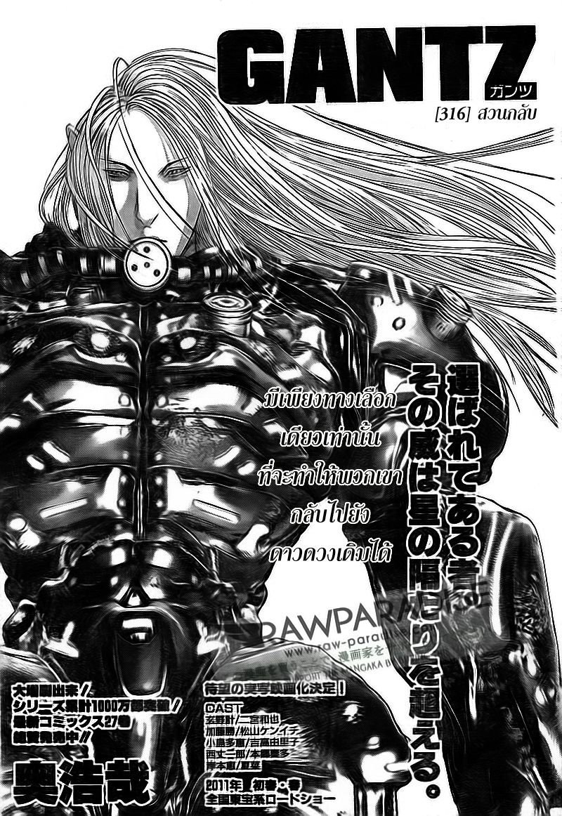 Gantz ตอนที่ 316 Qq0y1