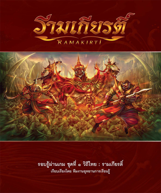 [PC] RAMAKIRTI (รามเกียรติ์)[THAI/ENG] 400MB [MediaFire] Ramakirtigame1