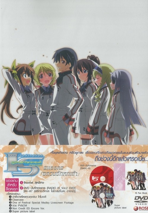 [DVD-Rip] Infinite Stratos ปฏิบัติการรักจักรกลทะยานฟ้า Vol.1 - 6 [จบ] + OVA Isova