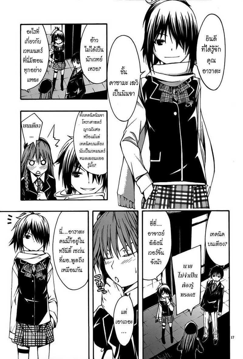 Trinity Seven Ch.2 Qy116