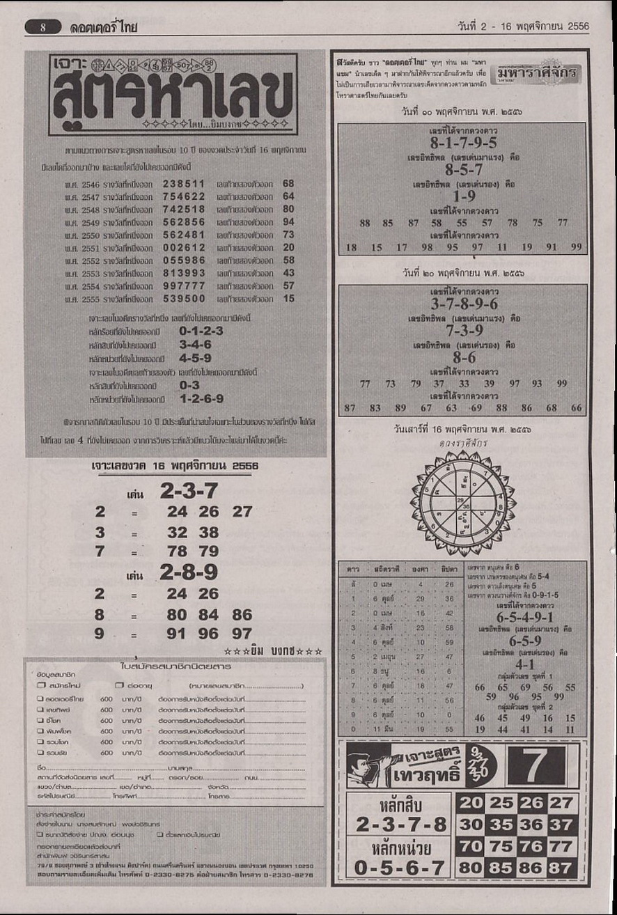 16-11-2013 1st,2end,3rd Paper - Page 2 Lotterythai-3354