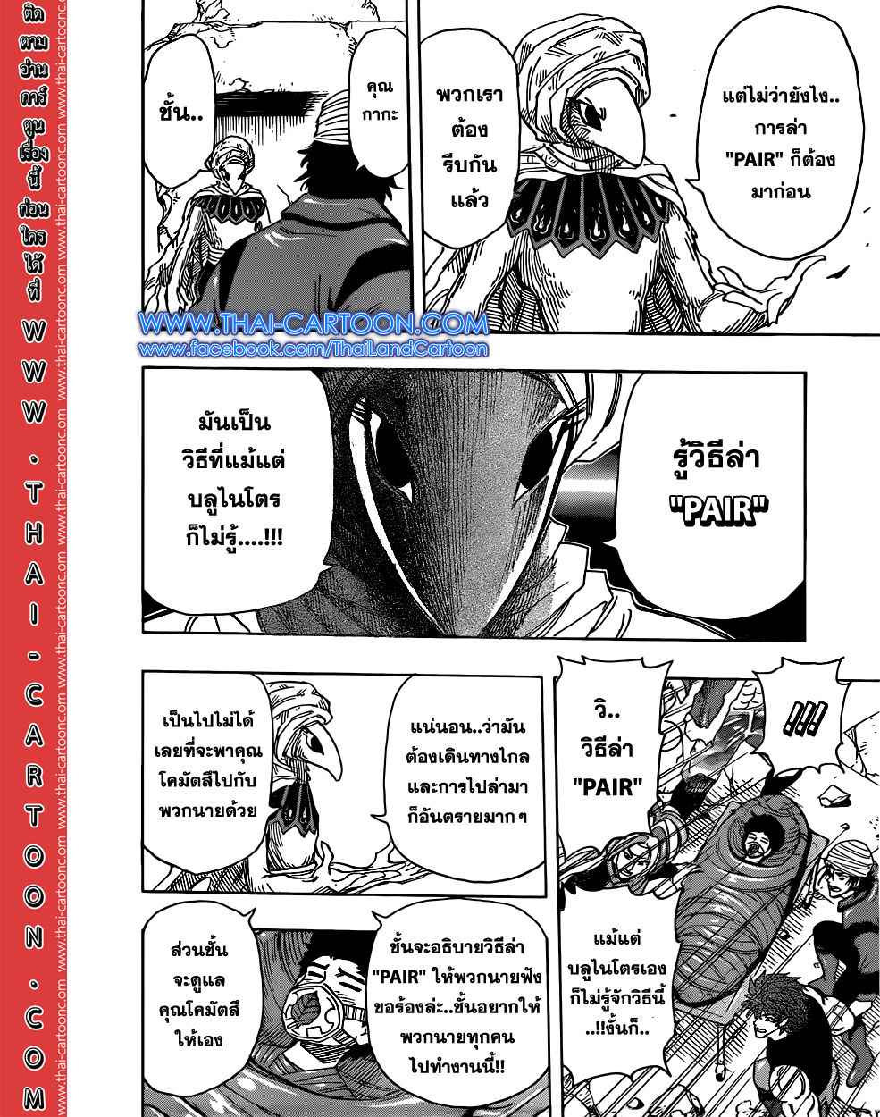 Toriko 298 : คำเตือนจากชาวโบราณ Toriko298_014_thaimangadee