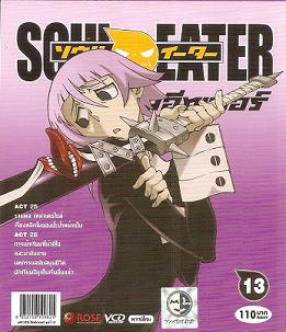 Soul Eater  ยมฑูตแสบสายพันธุ์ซ่า Vol.1-16 ตอนที่ 1-32 [VCDMASTER]  ครบ! Gq013