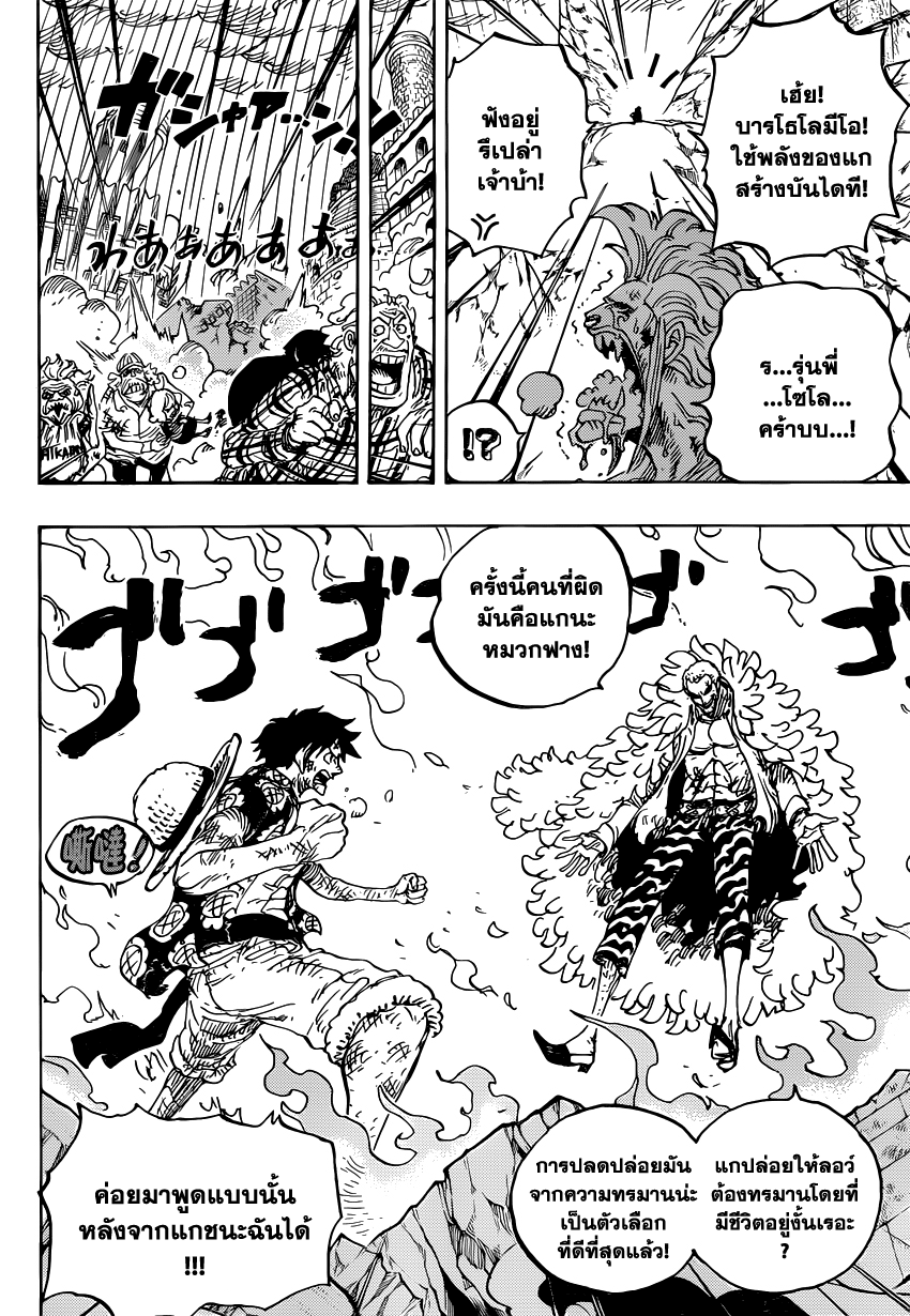 One Piece 783 : Path Blocking Me008