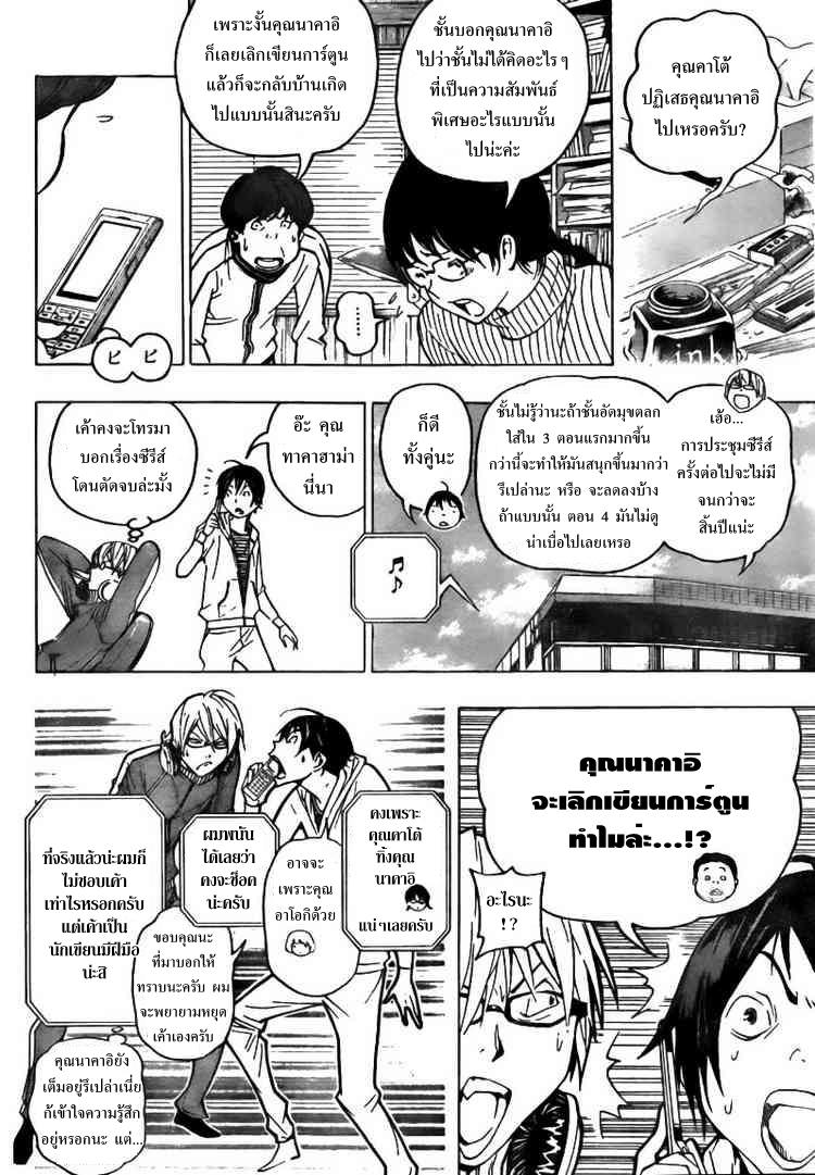 Bakuman วัยซนคนการ์ตูน CH 69 2y014