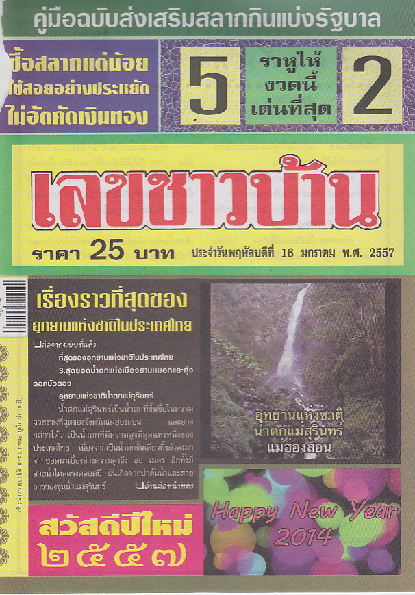 16-01-2014 1st,2end,3rd Paper Lekchaoban1