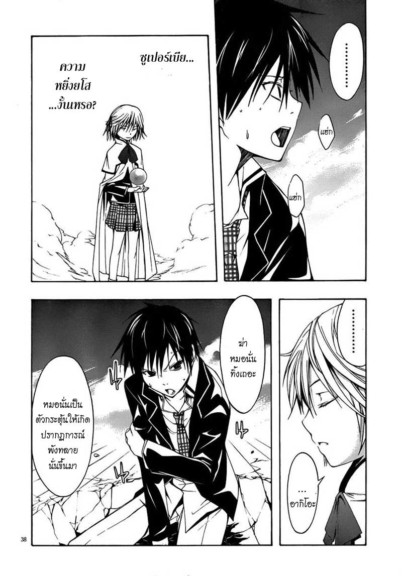 Trinity Seven Ch.4 Pod37