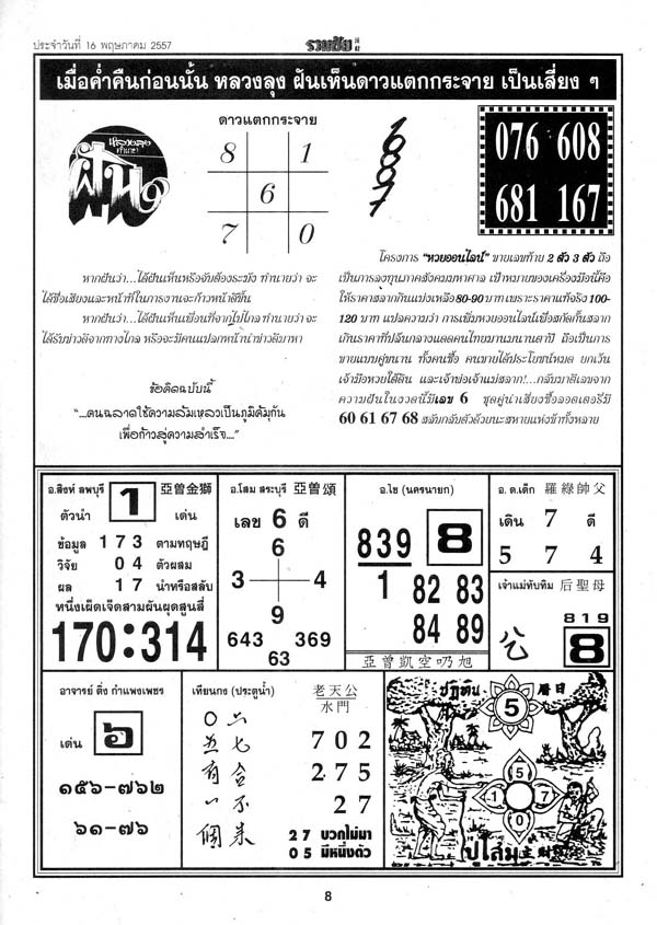 16-05-2014 1st,2end,3rd Paper - Page 2 Ruamchai-8