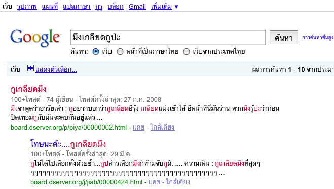 ทะเลาะกับ Google!? (18+) Ux6v3