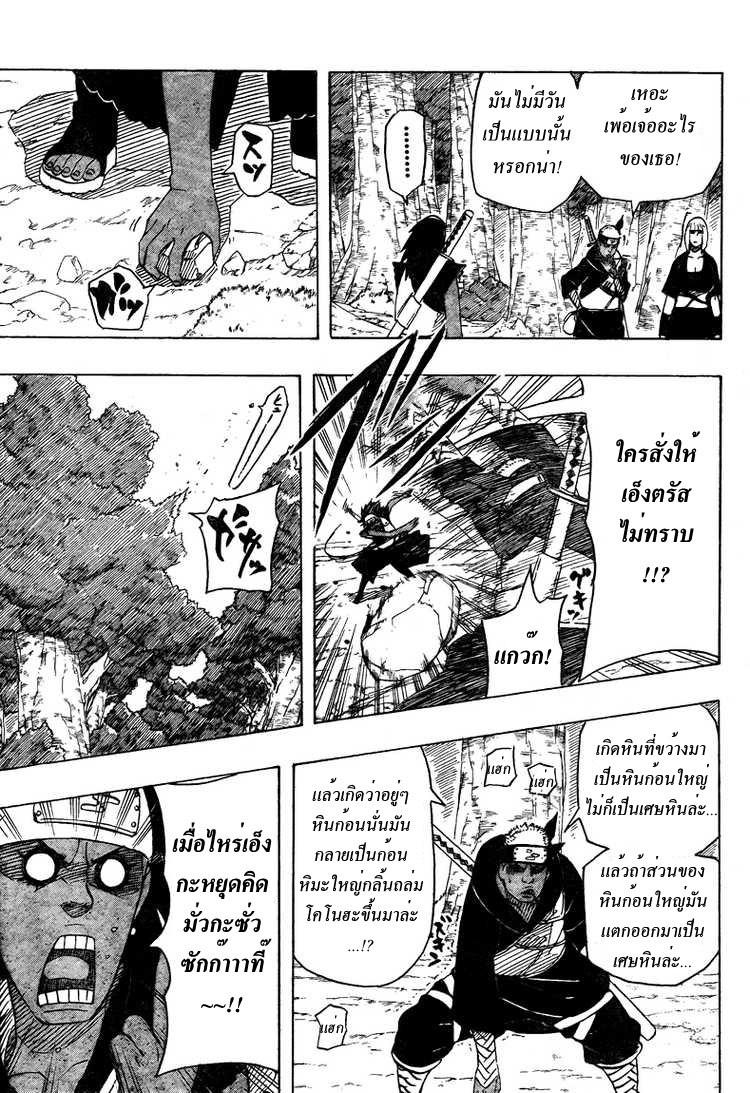 Naruto 450 หมู่บ้านที่เต็มไปด้วยความสุข [ไปคิง] Esn10