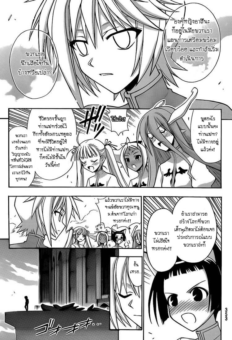 Mahou Sensei Negima! คาบเรียนที่ 290 [Ala Rubra] L17th