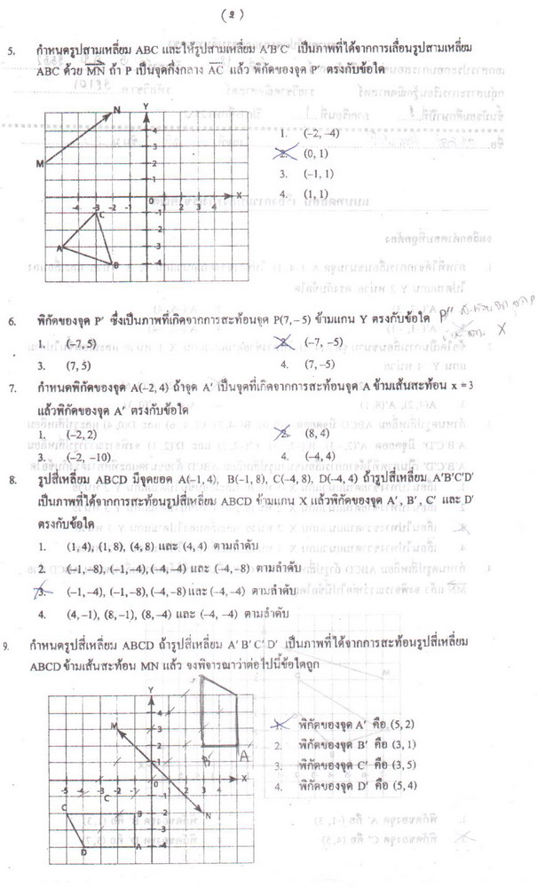 แนวข้อสอบคณิตฯพื้นฐานม.2การแปลงเรขาฯโดยESp@DA 526u2