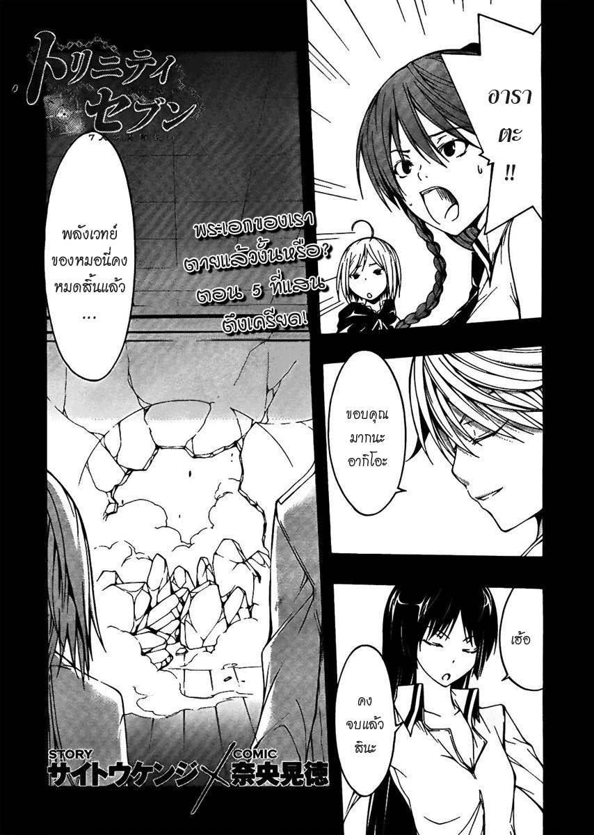 Trinity Seven Ch.5 Trinity0501