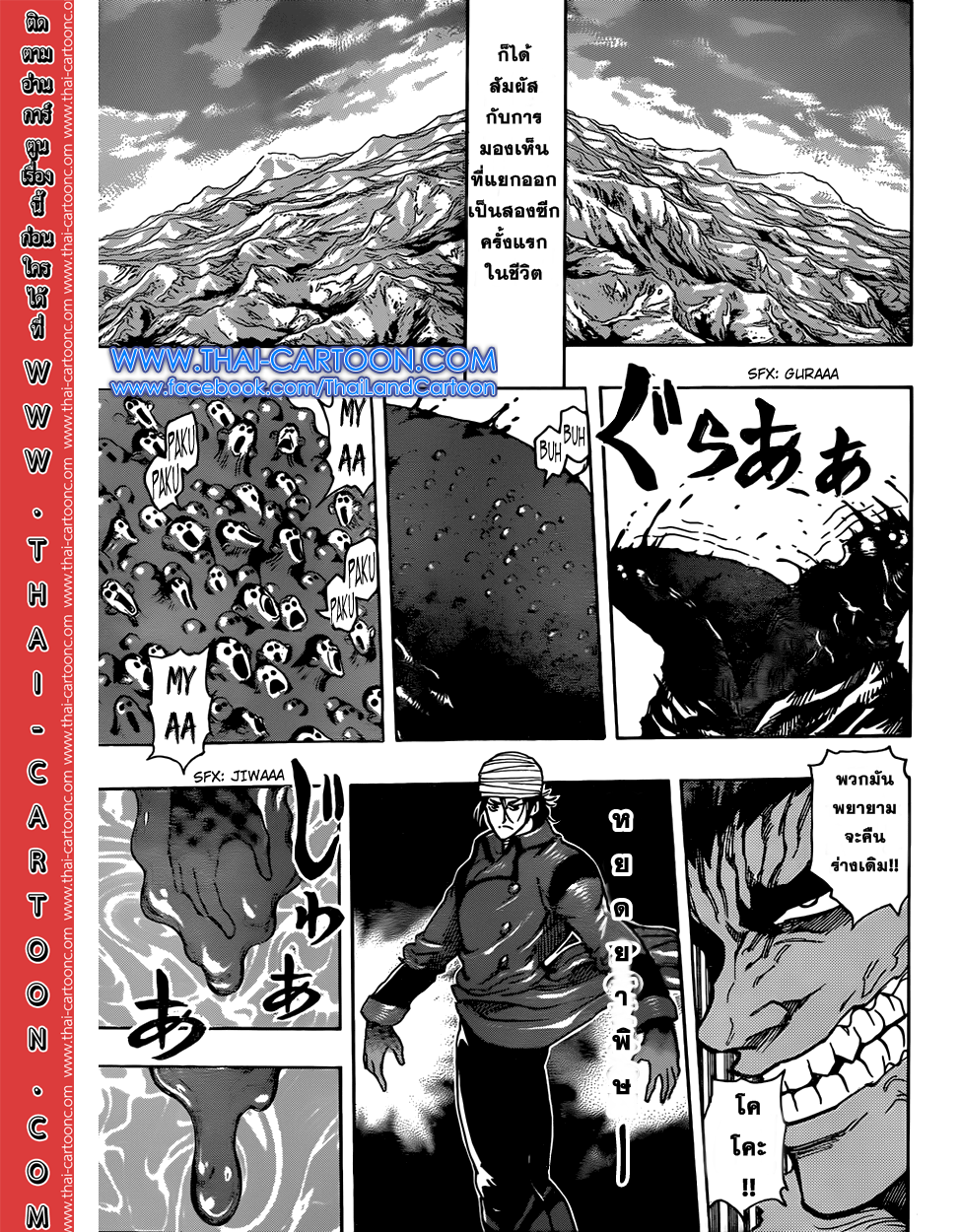 Toriko 300 : Fierce Attacks and Roars!! Toriko300_003_thaimangadee