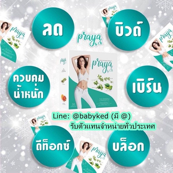 eighteen - 18 Eighteen & Praya LB สุขภาพความงาม อาหารผิวและลดน้ำหนัก ปลอดภัย มีอย. - Page 2 Post39