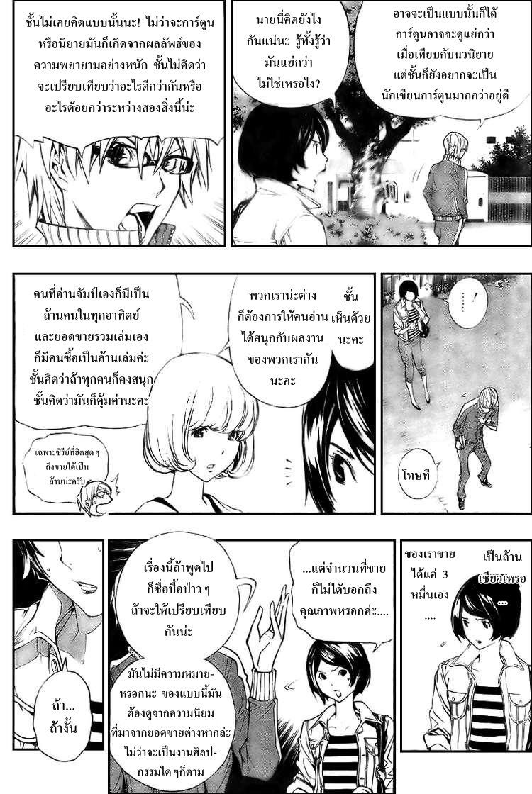 Bakuman วัยซนคนการ์ตูน CH 62 Ocw04