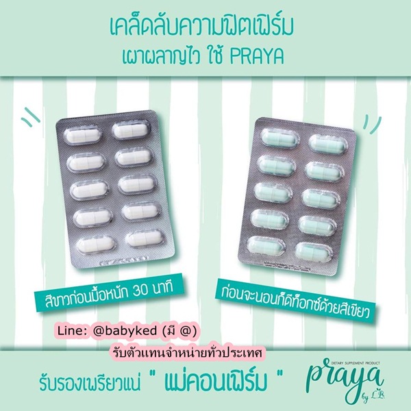 eighteen - 18 Eighteen & Praya LB สุขภาพความงาม อาหารผิวและลดน้ำหนัก ปลอดภัย มีอย. - Page 2 Post42