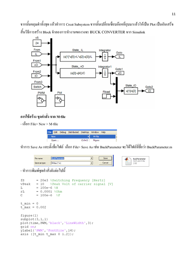 พะเยา 1/2554 Group III_partII Matlabbuckconverter11-11