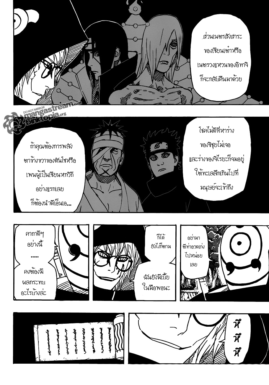 Naruto 520 : ความลับของสัมภเวสีคืนชีพ 516_n