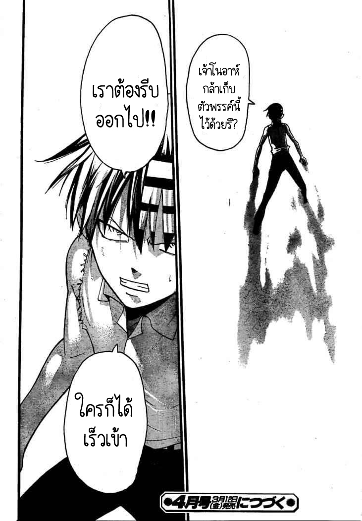 SoulEater ตอนที่ 71 20copy