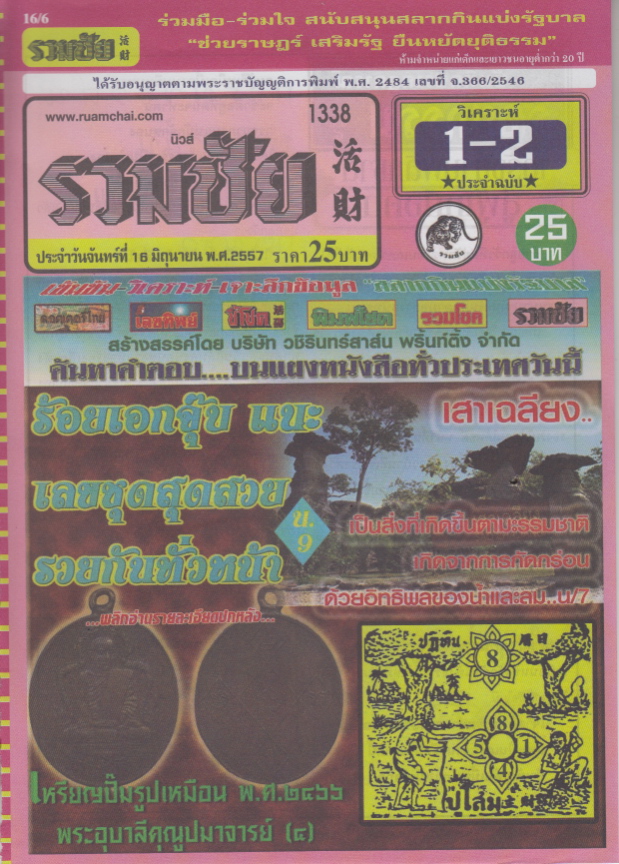 16-06-2014 1st,2end,3rd Paper Ruamchai_1