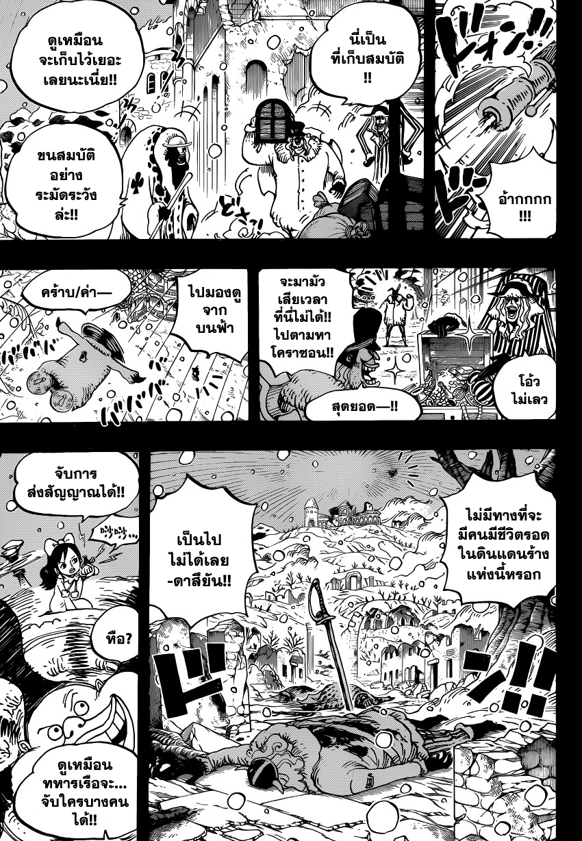 One Piece 767 : คุณโครา Yg005