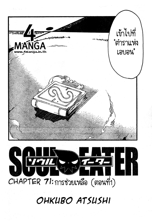 SoulEater ตอนที่ 72 02copy